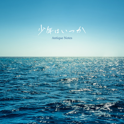 Shonen ha itsuka Front Cover