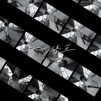Petrichor/Happybirthday Front Cover