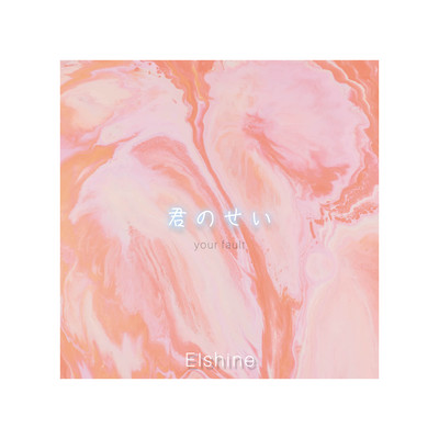 Your Fault Front Cover