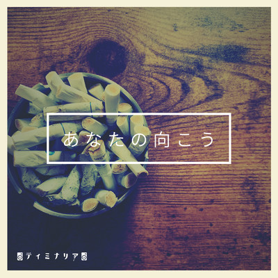 ANATA NO MUKOU (feat. Ritsu Takahashi) Front Cover