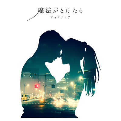 KIMONO MAHOUGA TOKETARA (feat. Amimaria) Front Cover