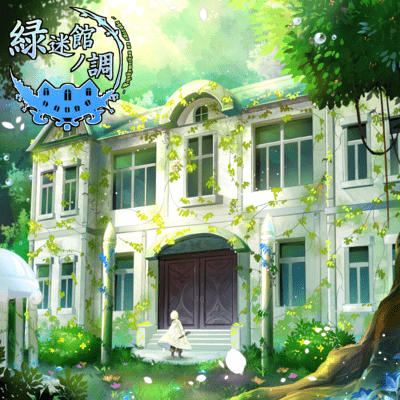 The melody of a mansion lost in the greenery Front Cover