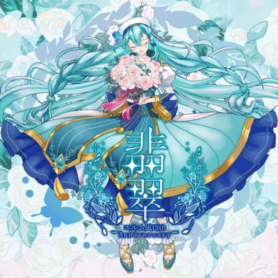 Jade (vocal disc) Front Cover