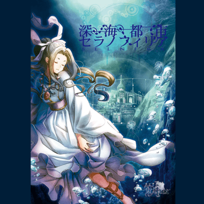 Deep sea city Seranophilia Front Cover