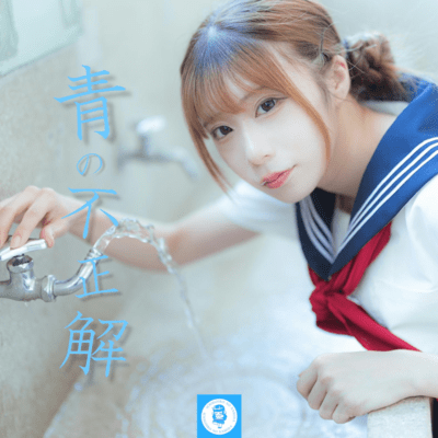 AO NO FUSEIKAI Front Cover