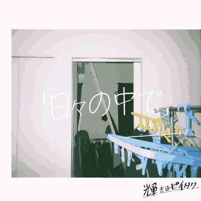 hibinonakade Front Cover