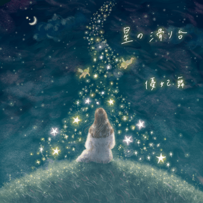 Hoshino Suberidai Front Cover