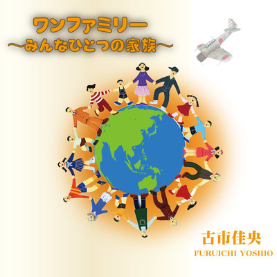 One Family ~Everyone One Family~ Front Cover