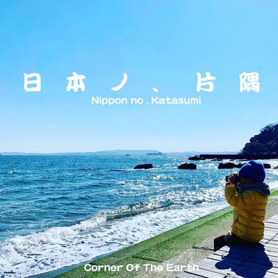 One corner of Japan Front Cover