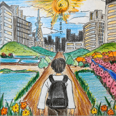 あの頃のままで...のジャケット写真