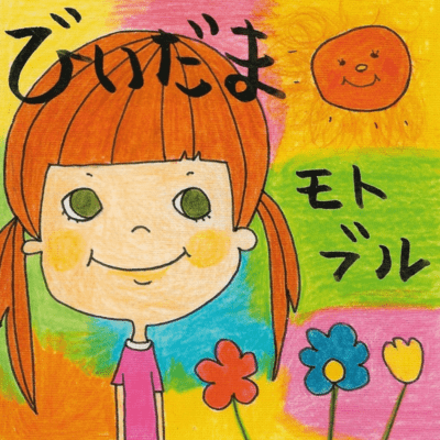 biidama Front Cover
