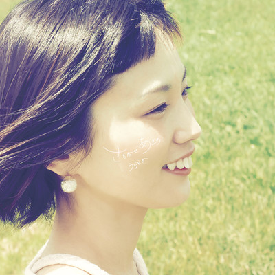 うららかのジャケット写真