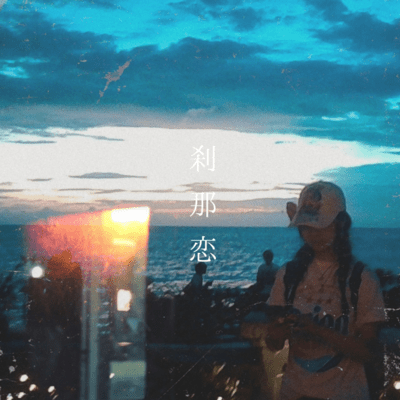 momentary love Front Cover