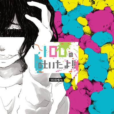 100kaihaitayo!! Front Cover