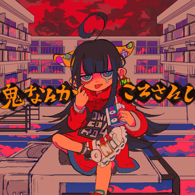 OninankaKorosanshi Front Cover