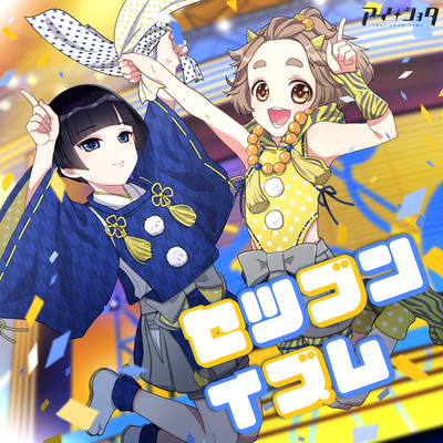 Setsubunizumu Front Cover