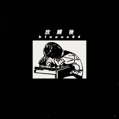 after schoolのジャケット写真