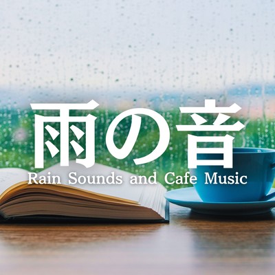 Rain Sounds and Cafe Music Front Cover