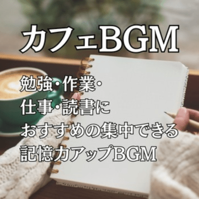 Cafe BGM for better focus and memory-ideal for studying, working, tasks, and reading Front Cover