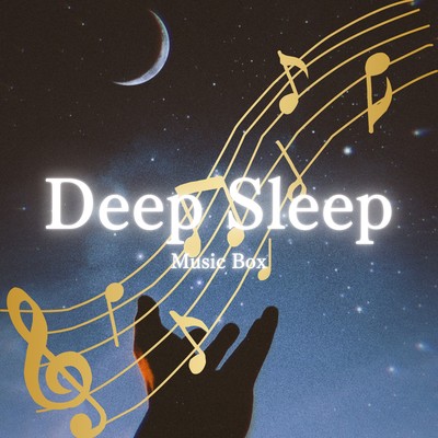寝れない夜に聴きたい眠れる睡眠用オルゴール音楽のジャケット写真