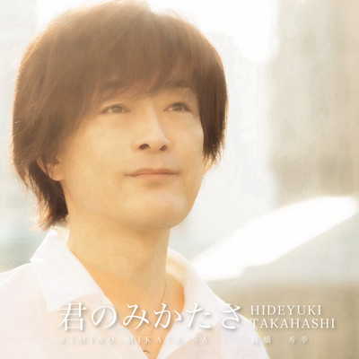 kimino mikata sa Front Cover