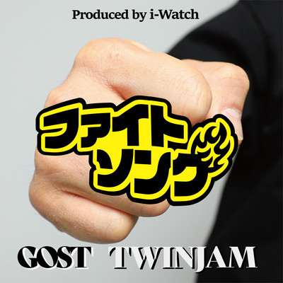 FIGHTSONG Front Cover