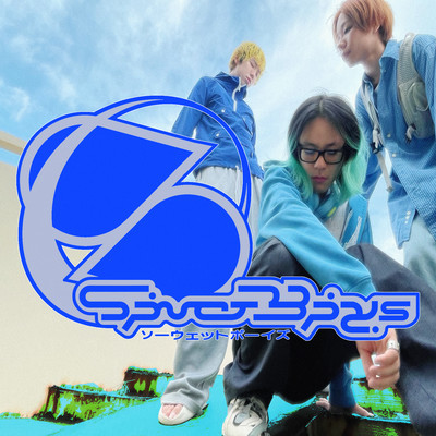 So wet Boysのジャケット写真