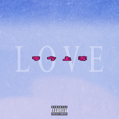 Love is great Front Cover