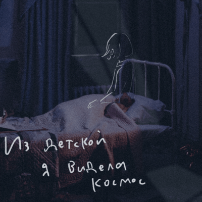 I Was Looking at the Cosmos from My Room Front Cover