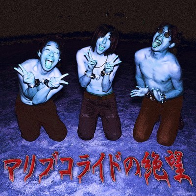 Despair of Malibucollide Front Cover