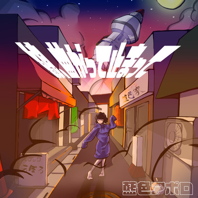 Sen , Magatte Tomatte Front Cover