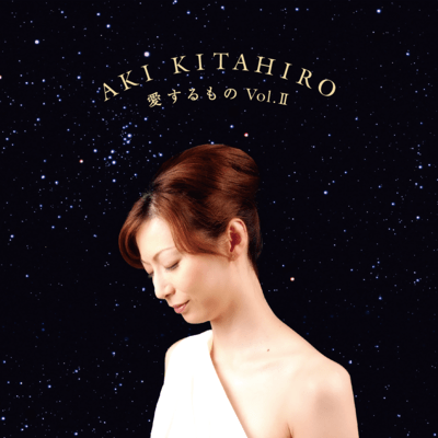 愛するものVol.Ⅱのジャケット写真