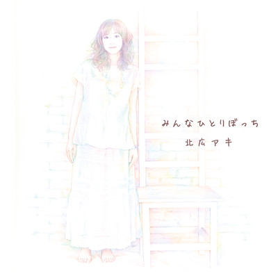 We're All Alone Front Cover