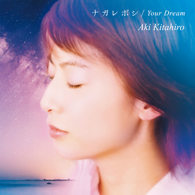 Nagareboshi ~ Wishing Star ~ Front Cover