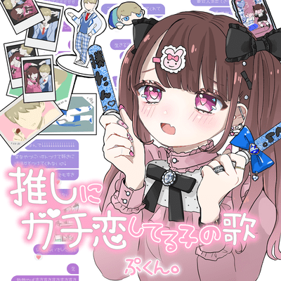 oshinigachikoisiterukonouta Front Cover