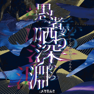 Gusyagawaraushinnenkara Front Cover