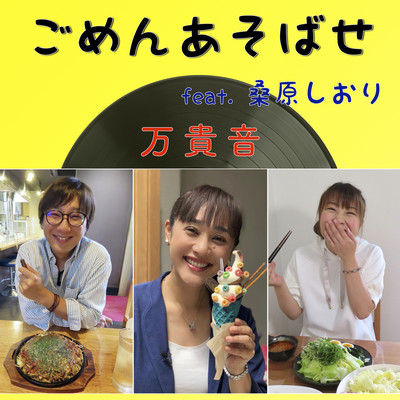 Gomen-asobase (feat. Shiori Kuwabara) Front Cover