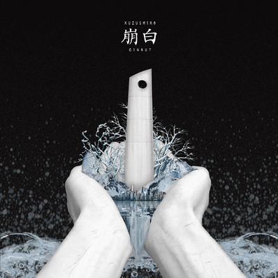 kuzushiro Front Cover