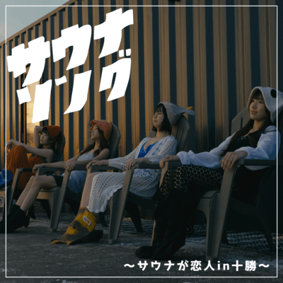 Sauna Song ~Sauna wa Koibito in Tokachi Front Cover