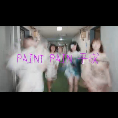 PAINT PAIN HEISEI Front Cover