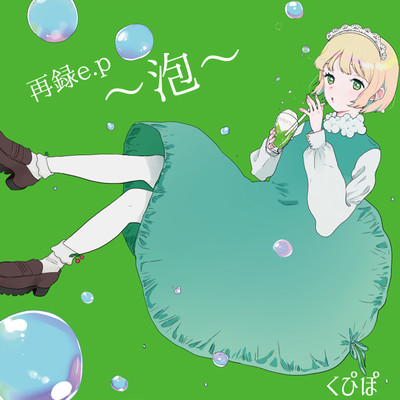 rerecorded extended play -awa- Front Cover