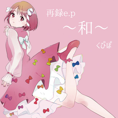 rerecorded extended play -nagomi- Front Cover