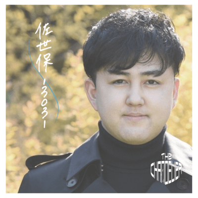 佐世保-303-のジャケット写真