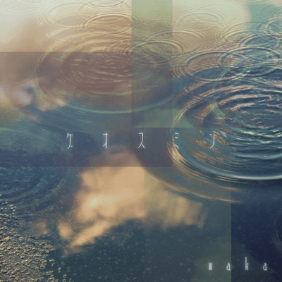 Geosmin Front Cover