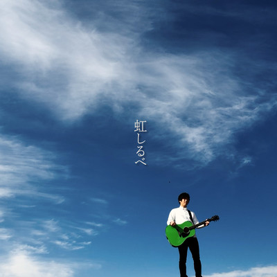 Niji shirube Front Cover