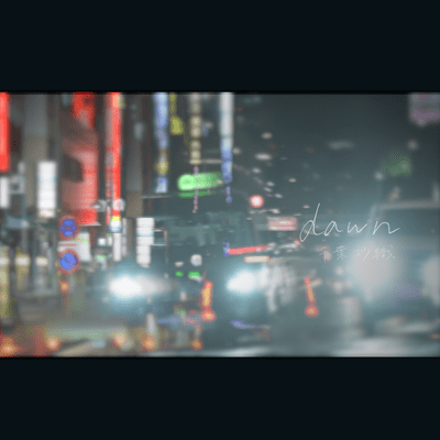 dawnのジャケット写真