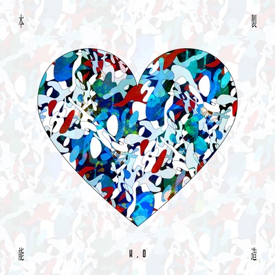 製造本能のジャケット写真