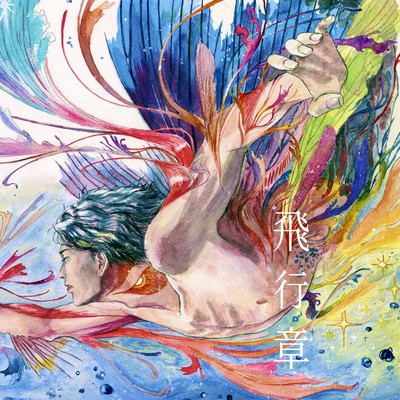 Flying Chapter Front Cover