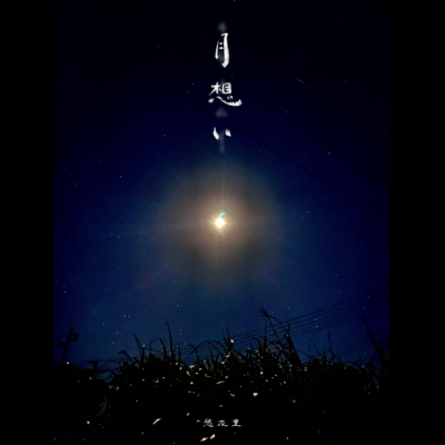 chichiumui (feat. Daisuke Kawaguchi) Front Cover