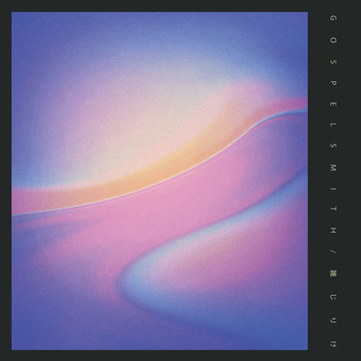 雑じりけのジャケット写真